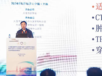 我院承辦第七屆東北三省腫瘤介入微創(chuàng)治療學術(shù)會議