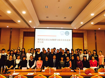 我院成功舉辦大連“第四屆認(rèn)知障礙與癡呆診治進(jìn)展學(xué)習(xí)班”