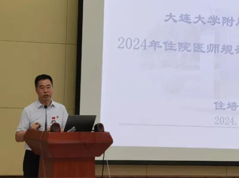 醫(yī)院開(kāi)展2024級(jí)住院醫(yī)師新學(xué)員入院教育