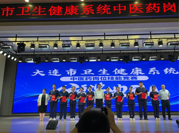 我院在大連市衛(wèi)生健康系統(tǒng)中醫(yī)藥崗位技能競(jìng)賽中喜獲佳績(jī)