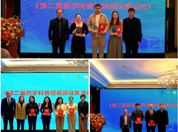 中國醫(yī)藥教育協(xié)會藥學(xué)科普與評價(jià)分會學(xué)術(shù)年會暨第三屆藥學(xué)科學(xué)傳播論壇在大連召開