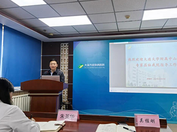 我院赴大連市皮膚病醫(yī)院開展住培協(xié)同單位督導(dǎo)檢查工作
