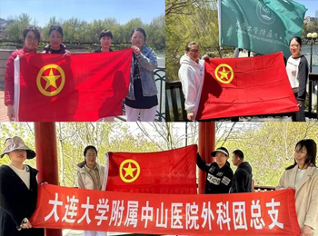 外科團(tuán)總支組織開展“賡續(xù)五四薪火 青春挺膺擔(dān)當(dāng)”主題活動