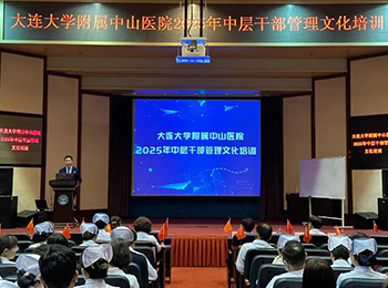我院舉辦2025年中層干部管理文化培訓(xùn)會(huì)