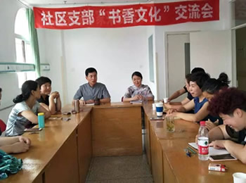 醫(yī)院社區(qū)黨支部開展文化活動(dòng)