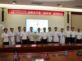 我院與泰康人壽簽署戰(zhàn)略合作協(xié)議