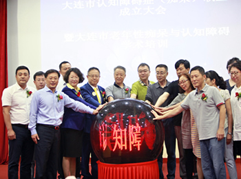 大連市認(rèn)知障礙癥（癡呆）患者的曙光