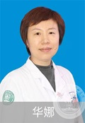 華娜