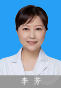 李芳