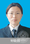 宋曉麗