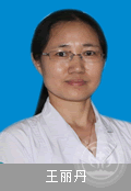 王麗丹