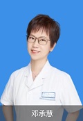 鄧承慧