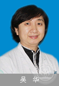 吳華