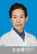 彭麗君