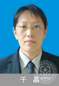 于晶