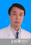 王鐵男