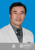吳非