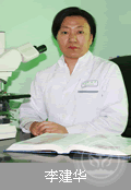李建華