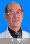 魏繼成