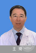王琦