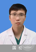 國松