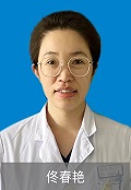 佟春艷