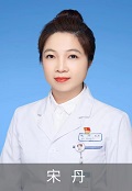 宋丹