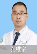 孔維宗