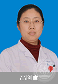 高阿妮