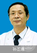 孫丕通