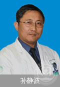 孫靜波