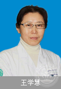 王學(xué)慧